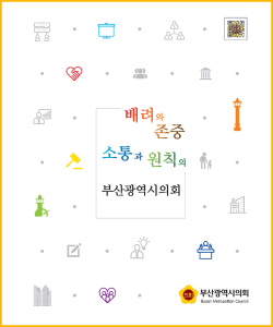 (국문)제9대 부산광역시의회 홍보 안내 책자(2022년 8월)