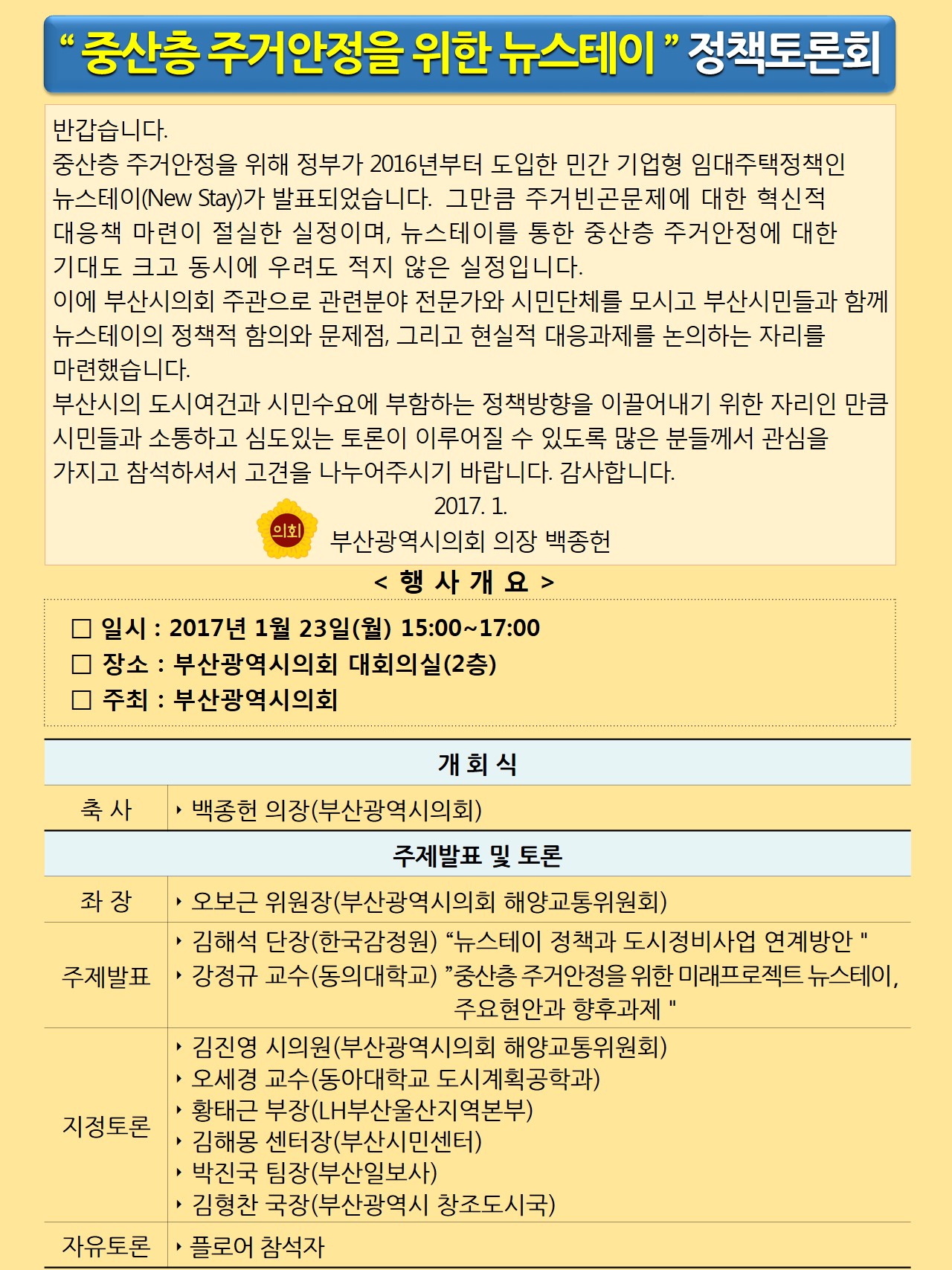 중산층 주거안정을 위한 뉴스테이