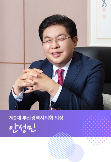 제8대 부산광역시의회 의장 박인영