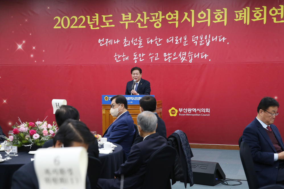 2022년도 부산광역시의회 폐회연(시의회 대회의실)
