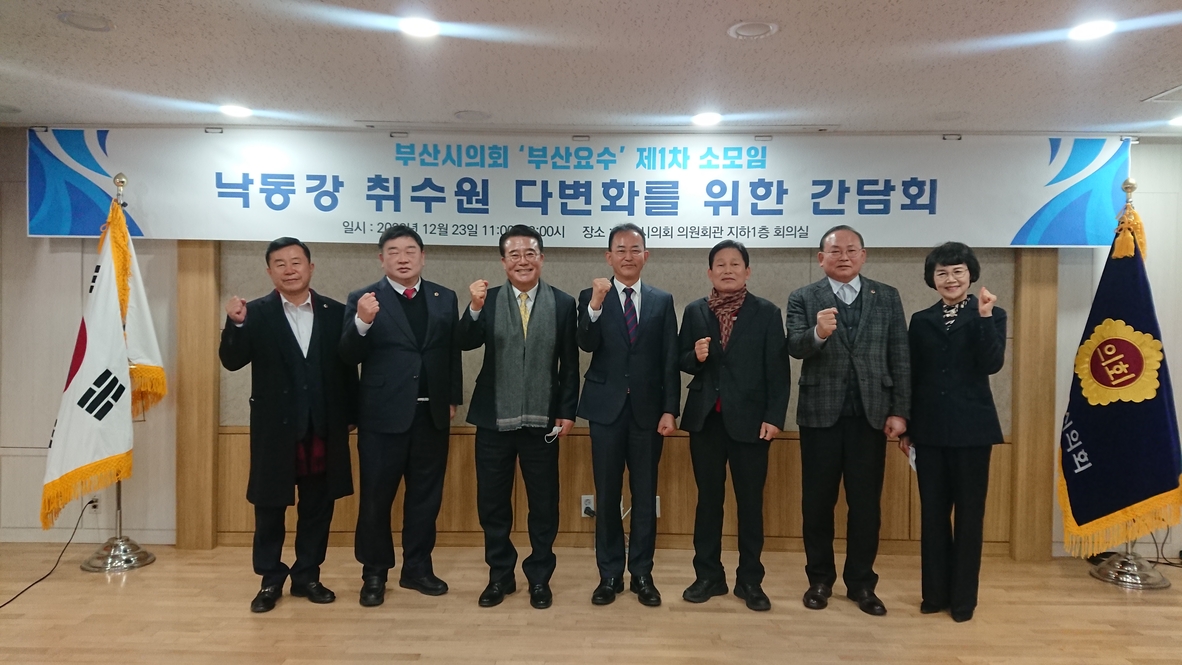 의원연구단체 '부산요수' 간담회 개최 사진