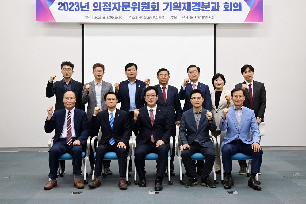 2023년 의정자문위원회 기획재경분과 회의 사진