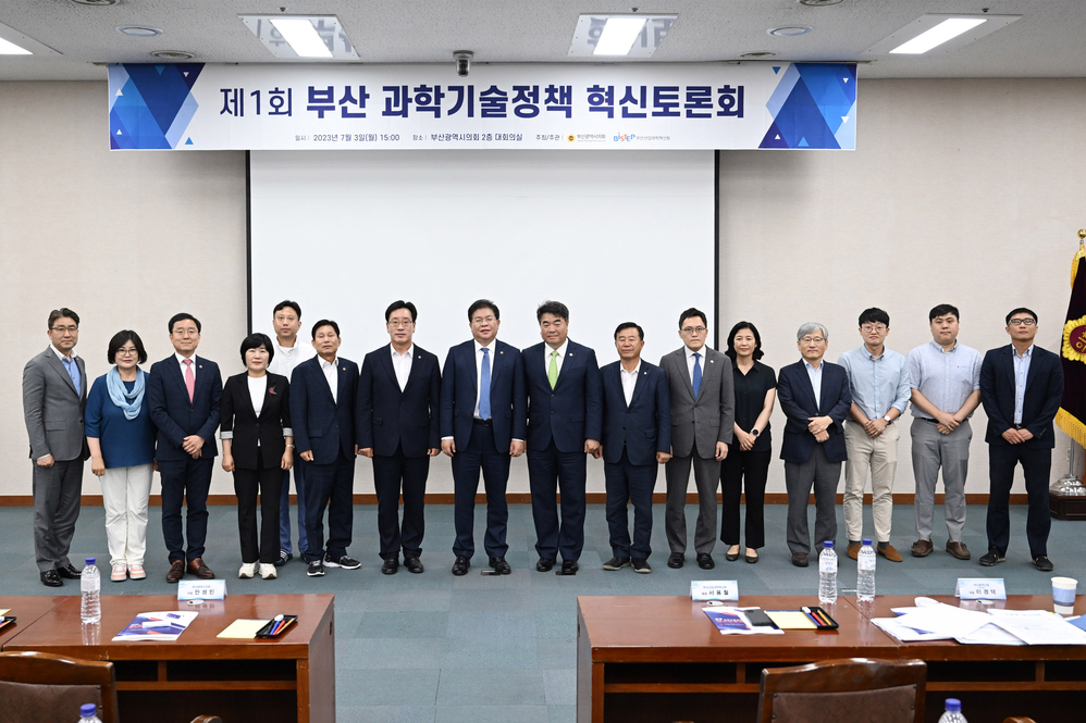 부산 과학기술정책 혁신토론회 개최