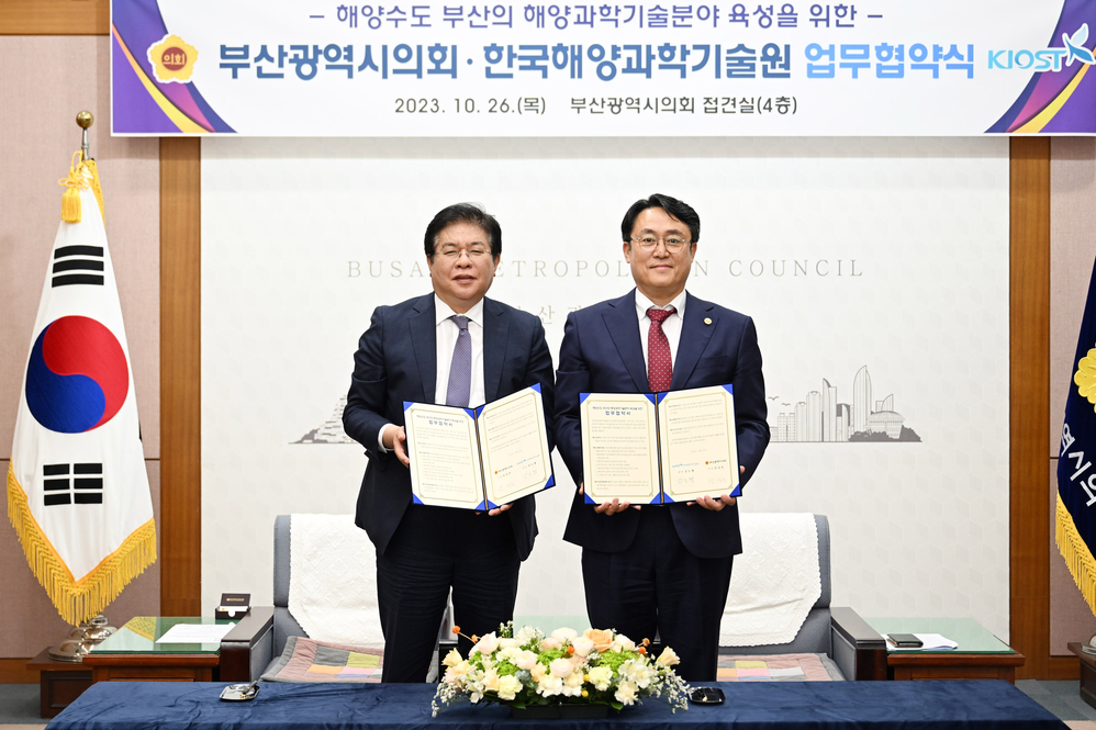 부산시의회-한국해양과학기술원 업무협약식(접견실)