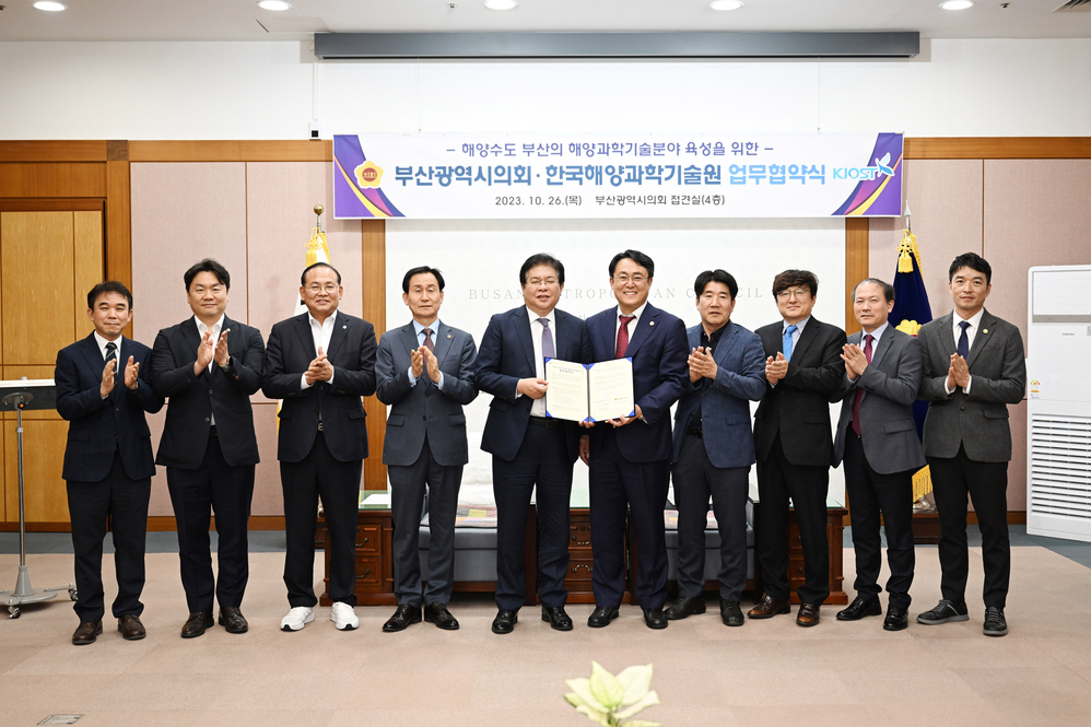 부산시의회-한국해양과학기술원 업무협약식(접견실) 사진