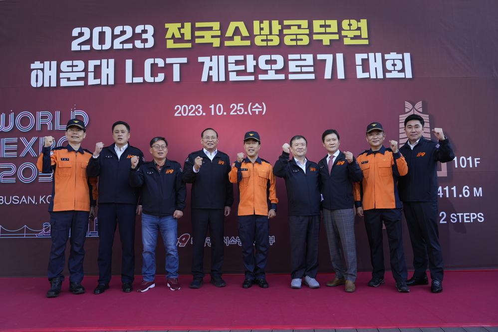 2023 전국소방공무원 해운대 LCT 계단오르기 대회 사진