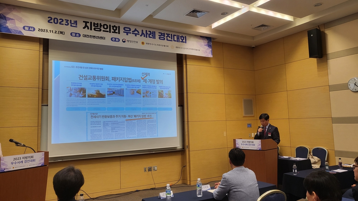 2023 지방의회 우수사례 경진대회 '최우수상' 수상 사진