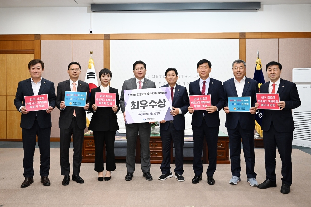 2023 지방의회 우수사례 경진대회 '최우수상' 수상 사진