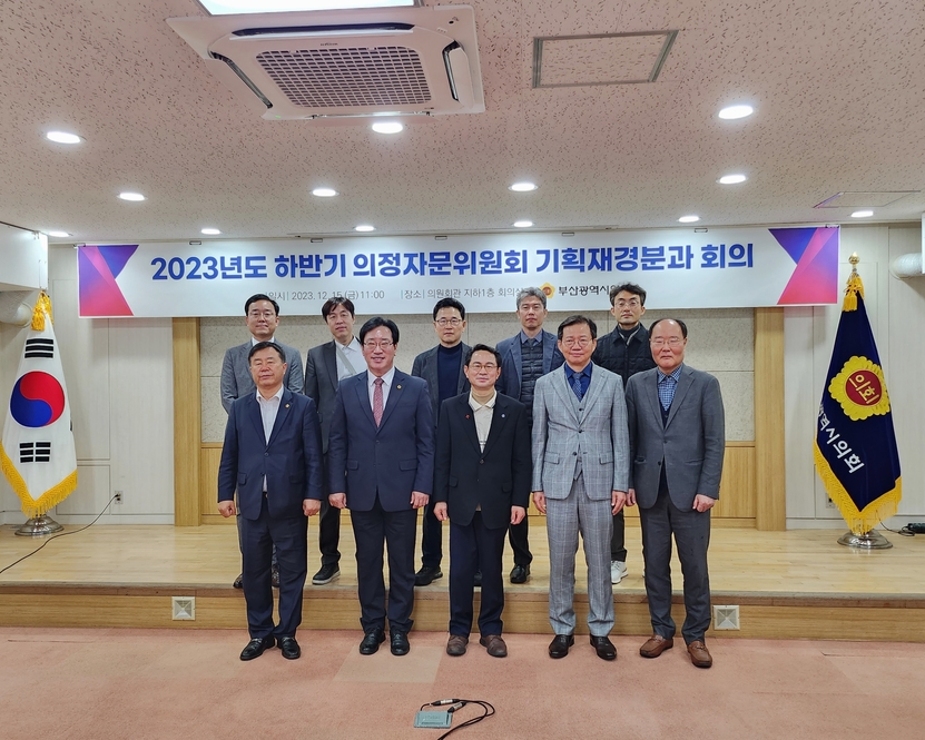 2023 하반기 의정자문위원회 기획재경분과 회의 개최