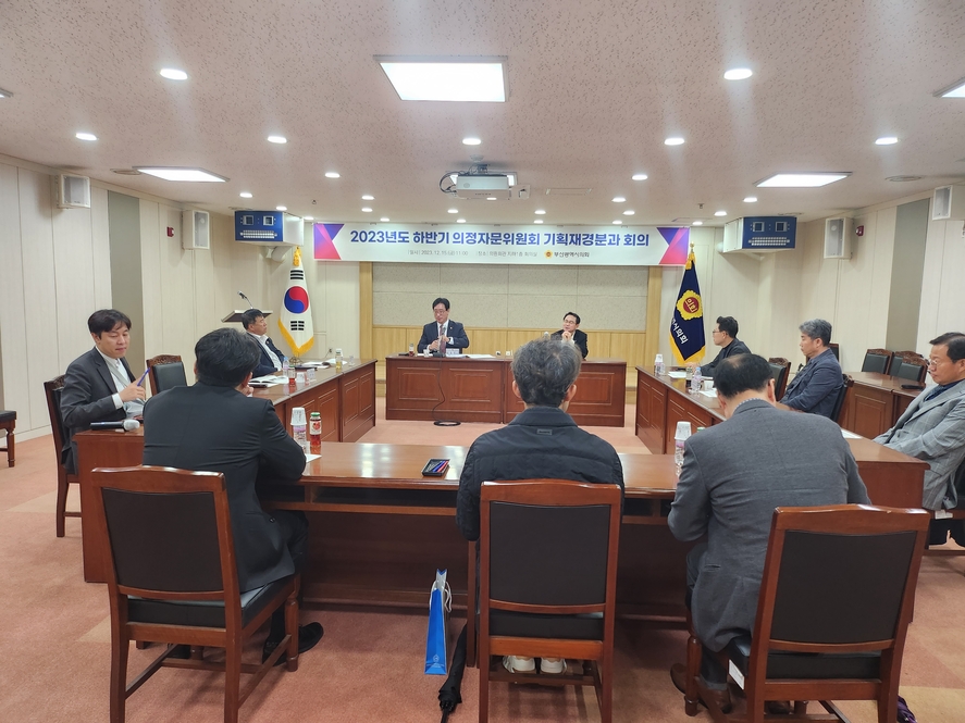 2023 하반기 의정자문위원회 기획재경분과 회의 개최 사진