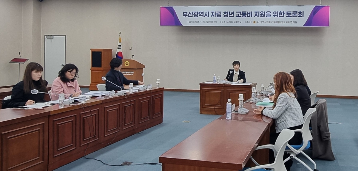 부산광역시 자립청년 교통비 지원을 위한 토론회 개최