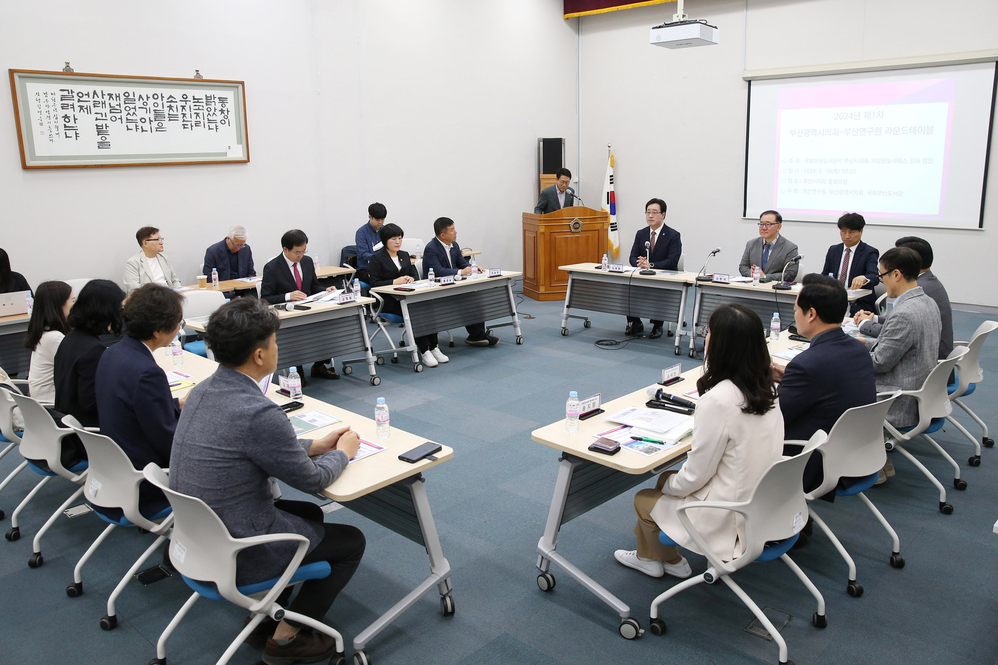 부산광역시의회-부산연구원 라운드테이블 사진