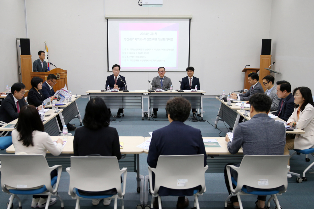 부산광역시의회-부산연구원 라운드테이블 사진