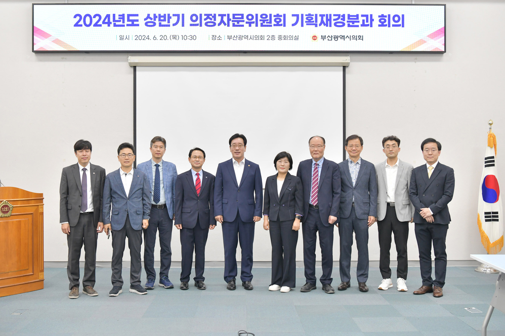 2024상반기 기획재경 분과회의 사진