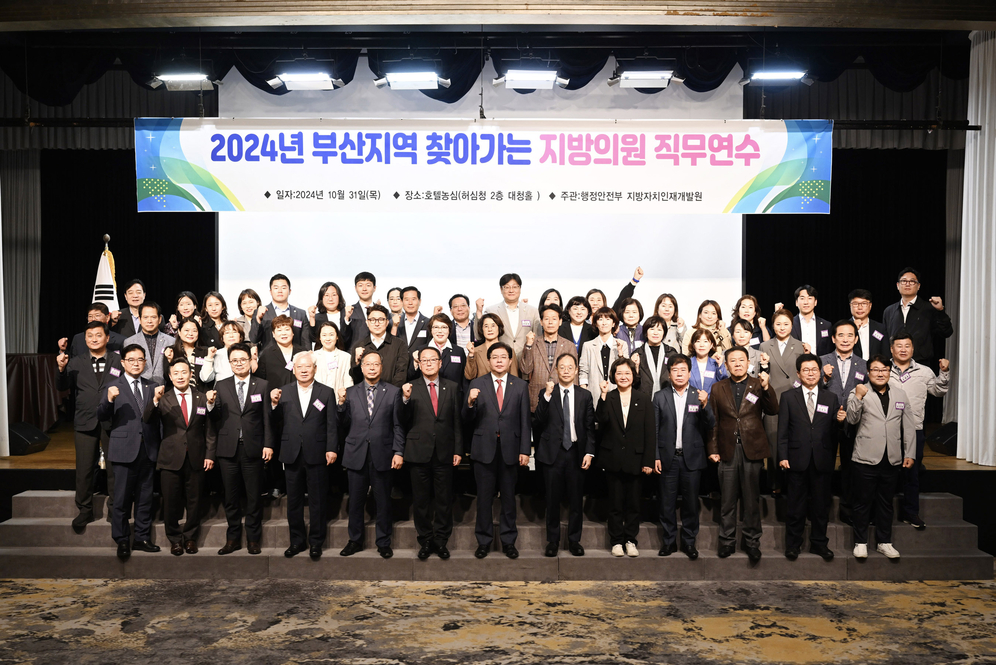 2024년 부산지역 찾아가는 지방의원 직무연수(농심H)