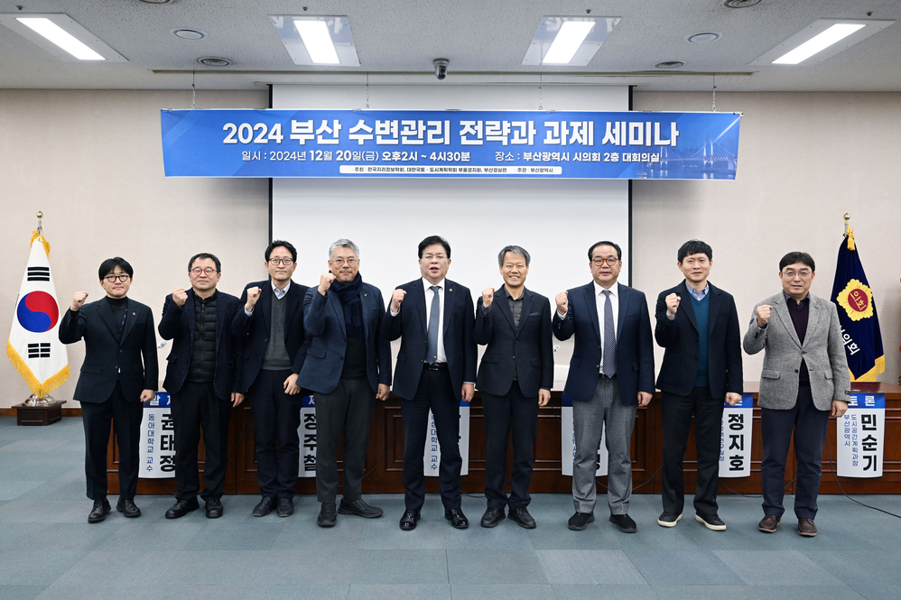 부산 수변관리 전략과 과제 세미나(대회의실)