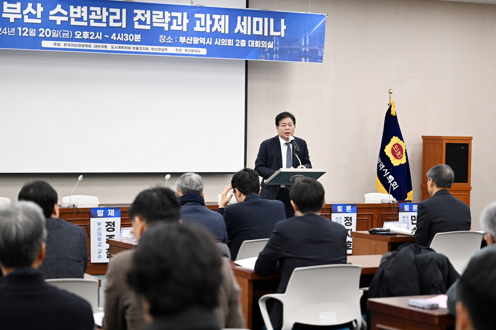 부산 수변관리 전략과 과제 세미나(대회의실)