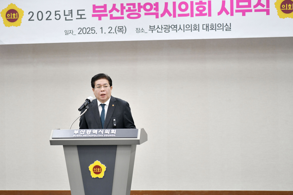 2025년도 부산광역시의회 시무식