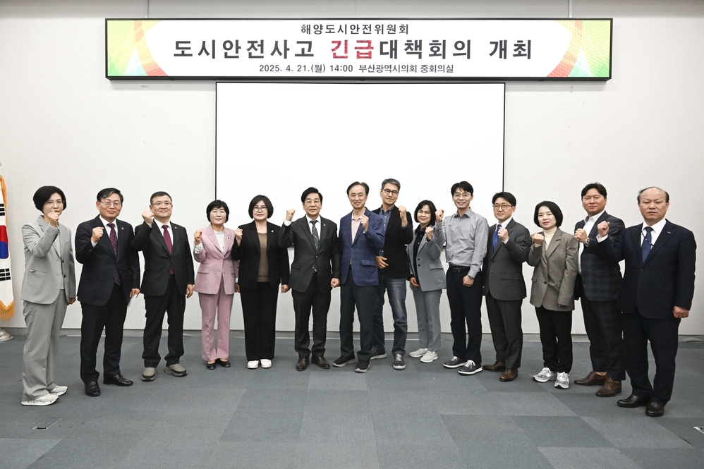 도시안전사고 긴급대책회의 