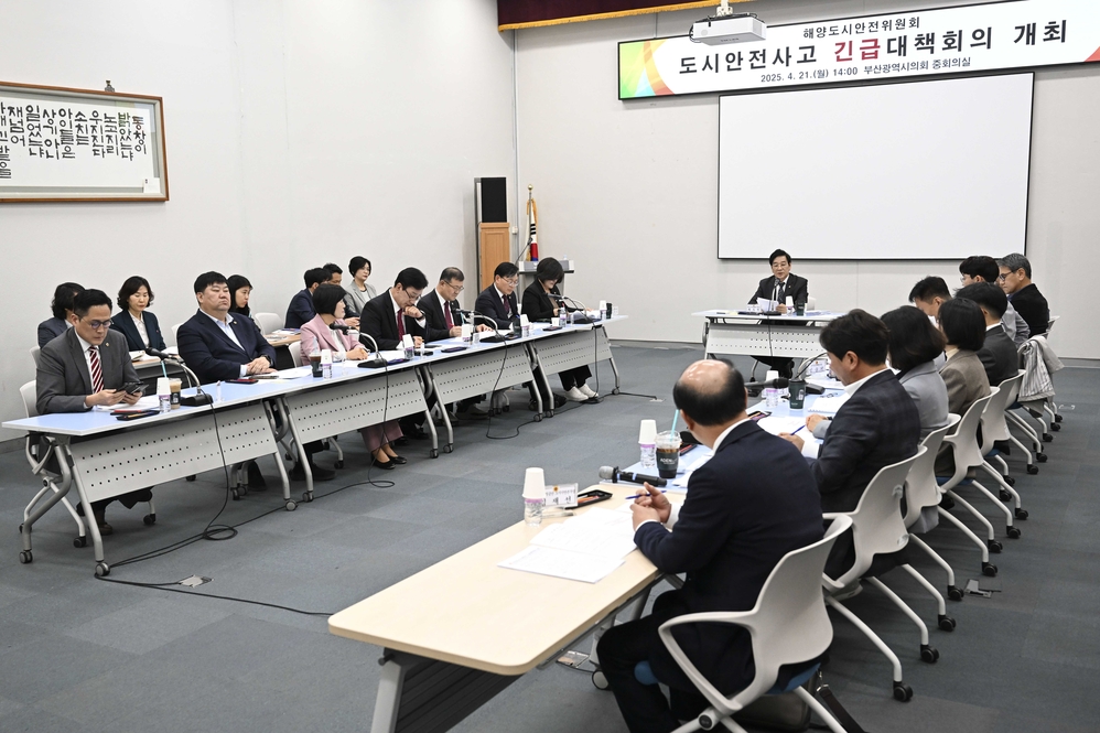 도시안전사고 긴급대책회의 