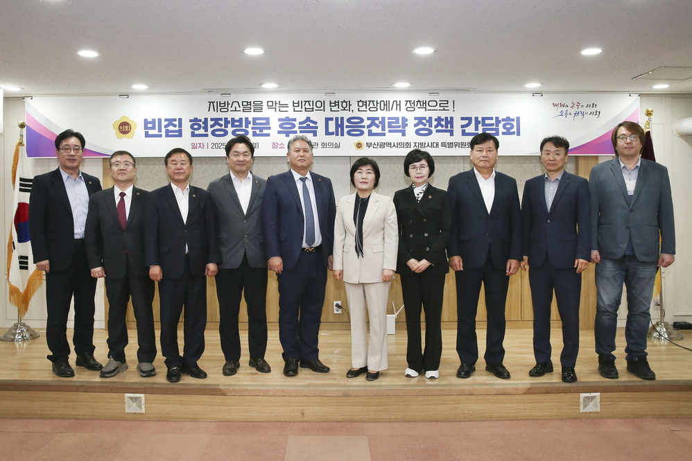 지방시대 특별위원회 빈집 현장방문 후속 대응전략 정책 간담회