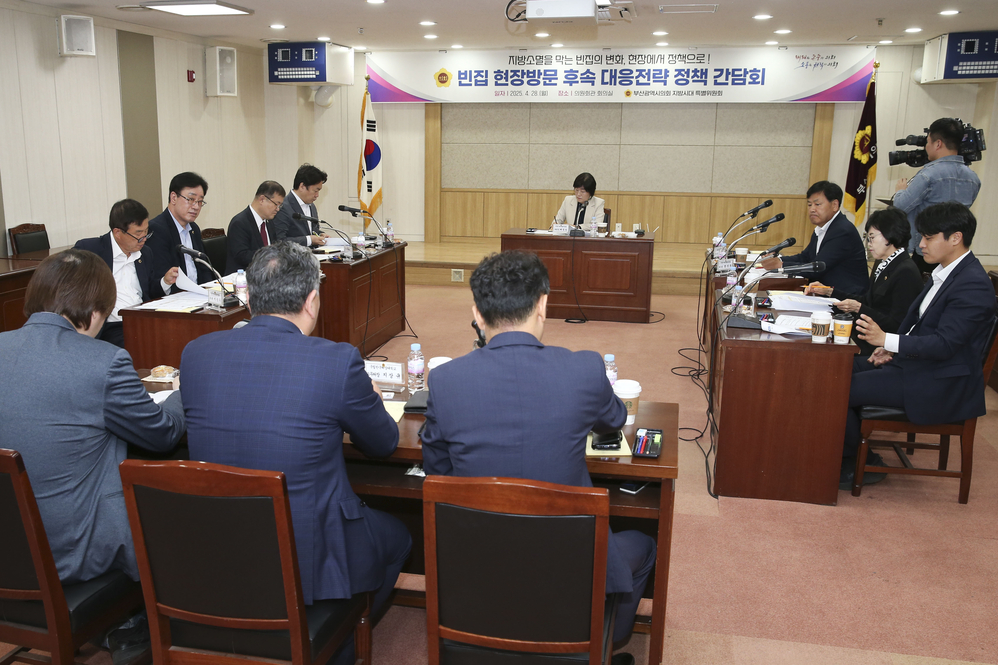 지방시대 특별위원회 빈집 현장방문 후속 대응전략 정책 간담회