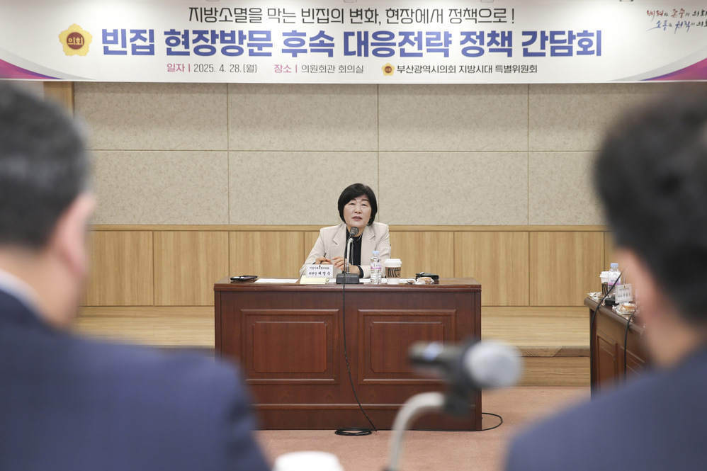 지방시대 특별위원회 빈집 현장방문 후속 대응전략 정책 간담회