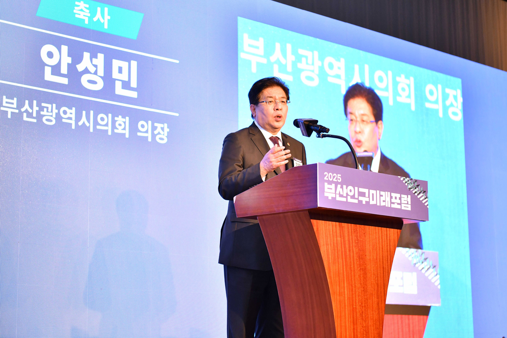 부산인구미래포럼