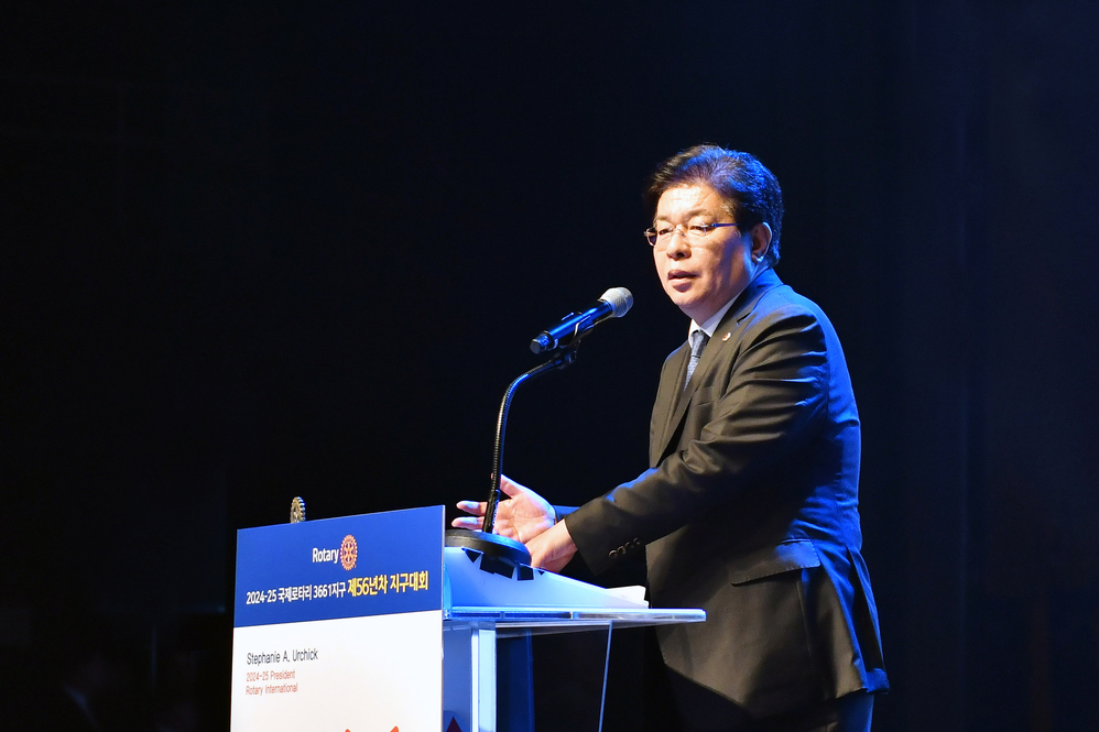 국제로타리 3661지구 제56년차 지구대회
