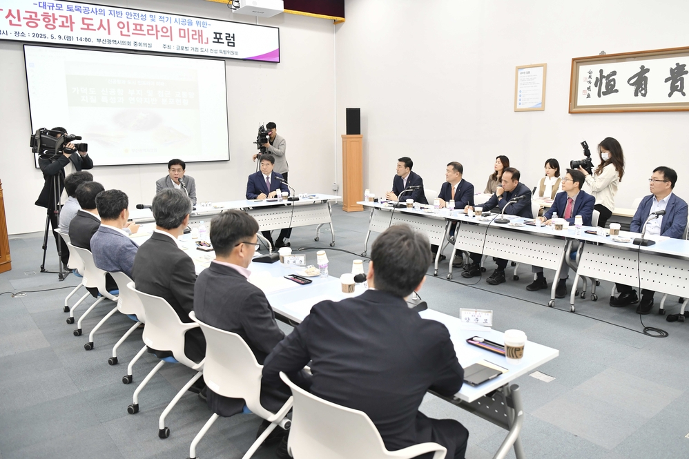 글로벌 거점 도시 건설 특별위원회 「신공항과 도시 인프라의 미래」 포럼 개최