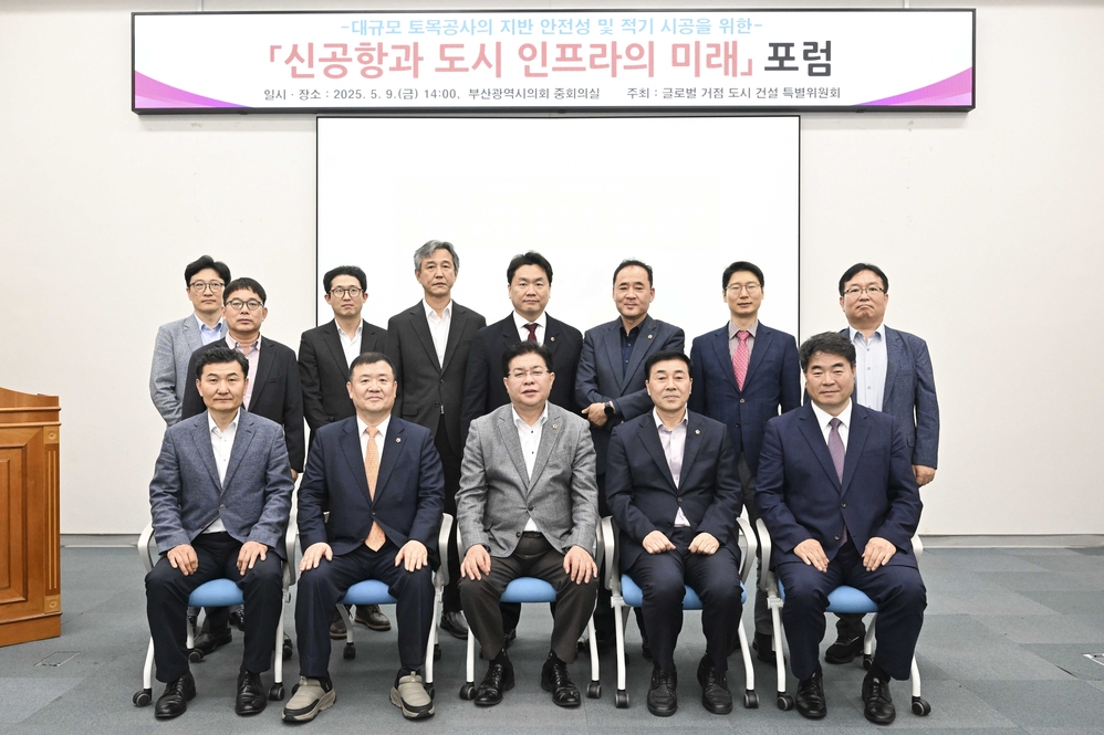 글로벌 거점 도시 건설 특별위원회 「신공항과 도시 인프라의 미래」 포럼 개최