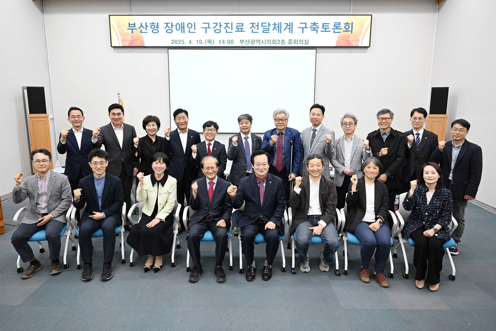 부산형 장애인 구강진료 전달체례 구축토론회