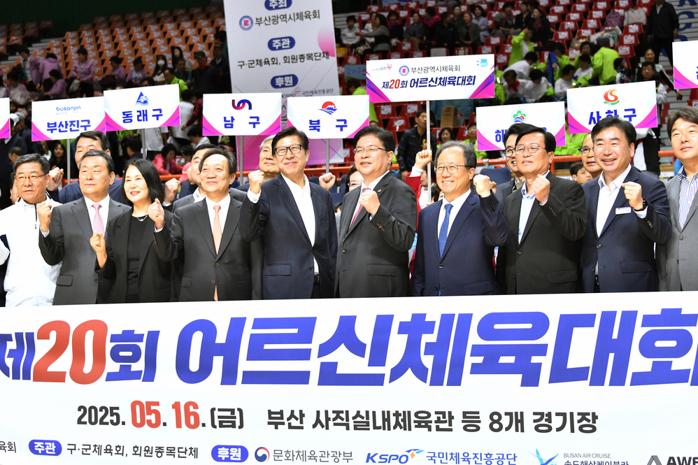 제20회 어르신체육대회