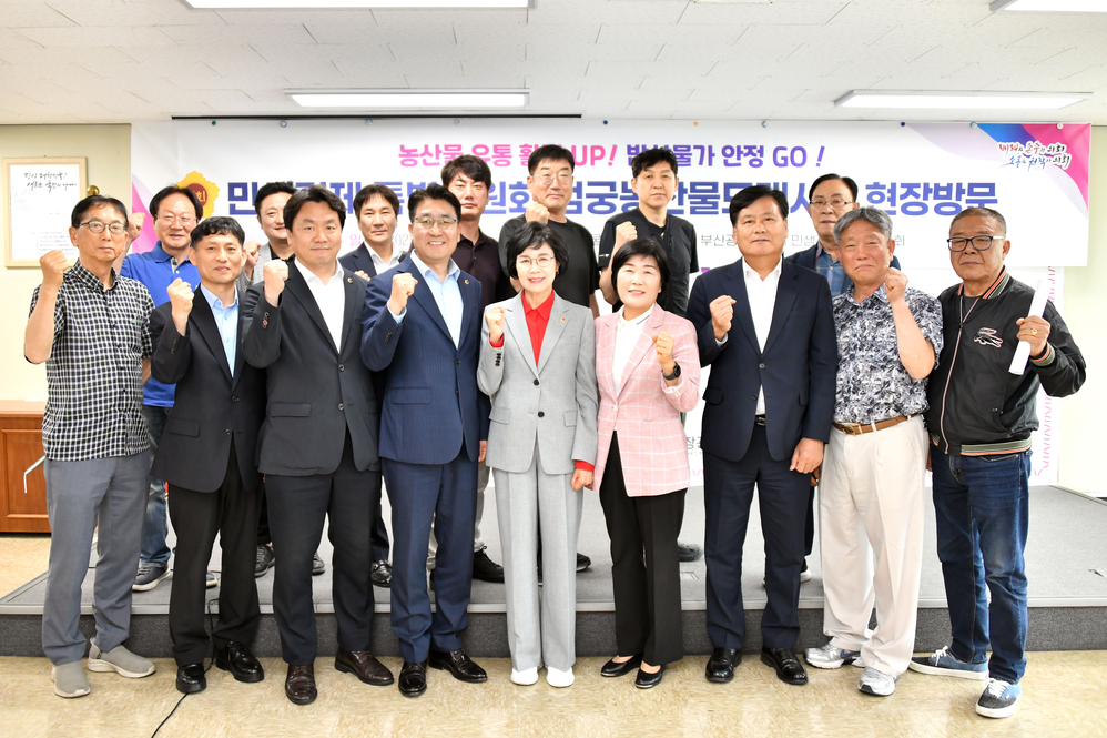 민생경제특별위원회 엄궁농산물도매시장 현장방문