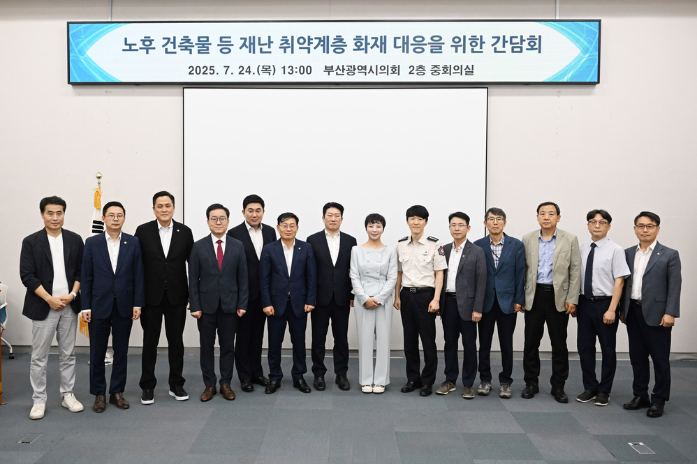 노후 건축물 등 재난 취약계층 화재 대응을 위한 간담회