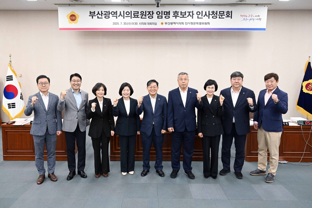 부산광역시의료원장 임명 후보자 인사청문회