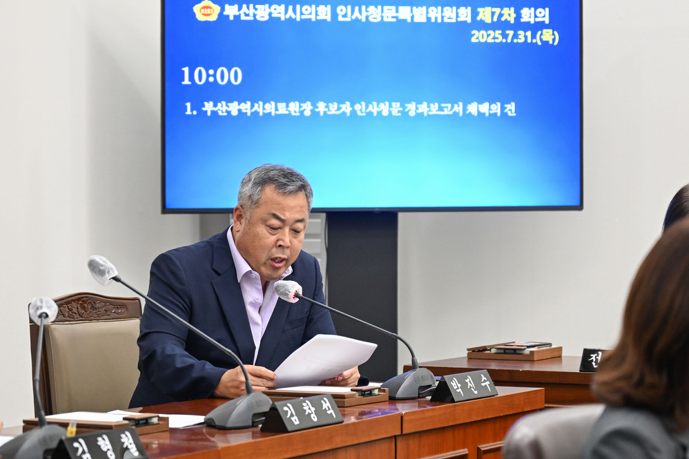 부산광역시의회 인사청문특별위원회 7차 회의