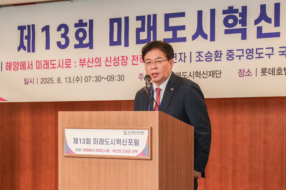 제13회 미래도시혁신포럼(롯데호텔)