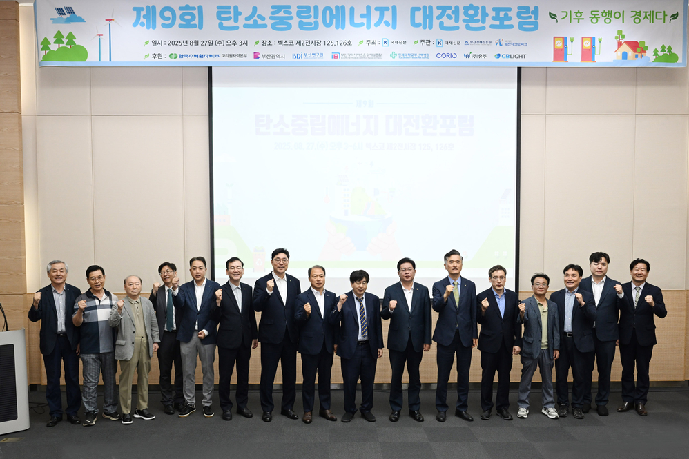 제9회 탄소중립에너지 대전환포럼(벡스코)