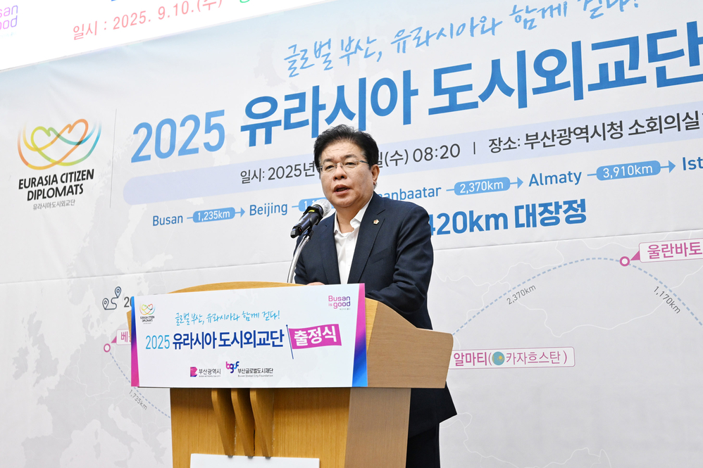 2025 유라시아 도시외교단 출정식(시청 12층 소회의실)