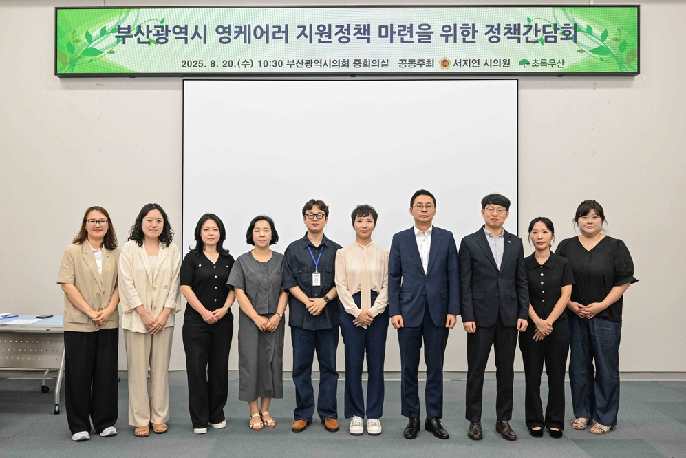 영케어러 지원정책 마련을 위한 정책간담회