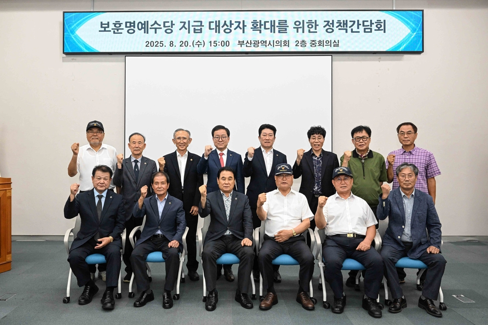 보훈명예수당 대상자 확대를 위한 정책간담회
