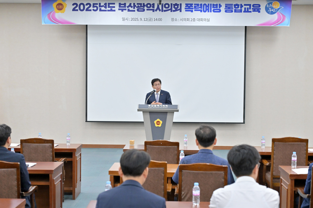 부산광역시의회 폭력예방 통합교육