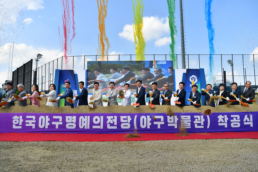 한국야구명예의전당(야구박물관) 착공식
