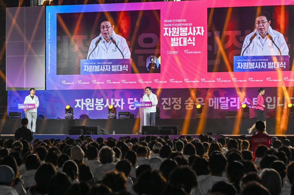 전국(장애인)체전 자원봉사자 발대식(사직실내체육관)