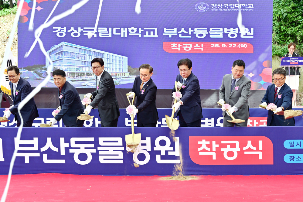 경상국립대학교 부산동물병원 착공식