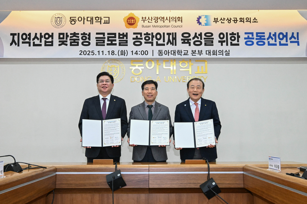 지역산업 맞춤형 글로벌 공학 인재 육성을 위한 공동선언식(동아대학교)