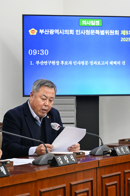 부산광역시의회 인사청문특별위원회 9차 회의