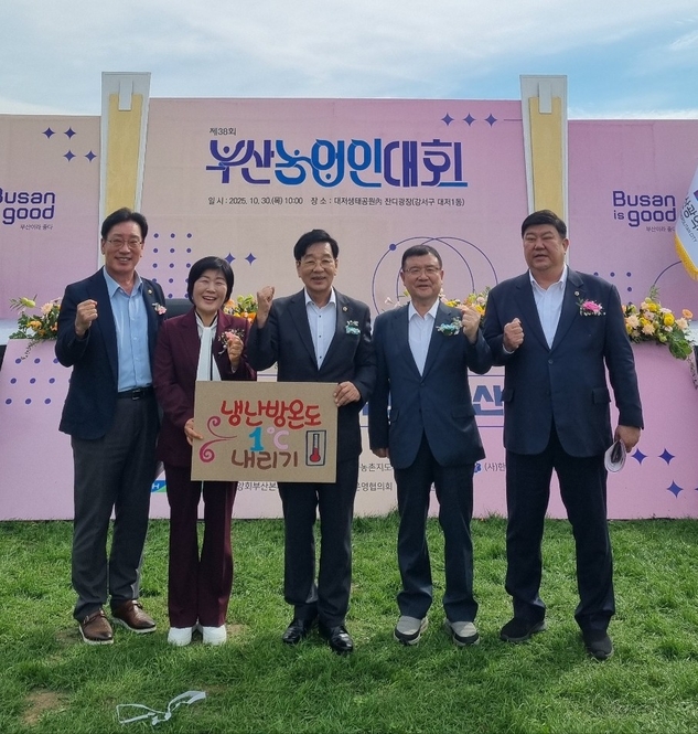 제38회 부산농업인대회