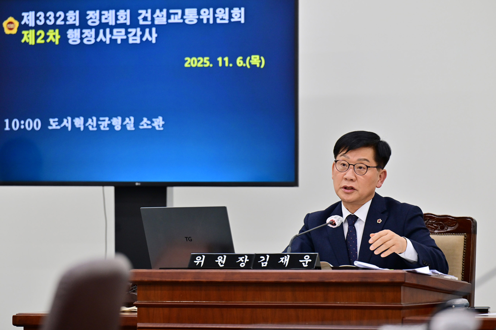 제332회 정례회 건설교통위원회 행정사무감사